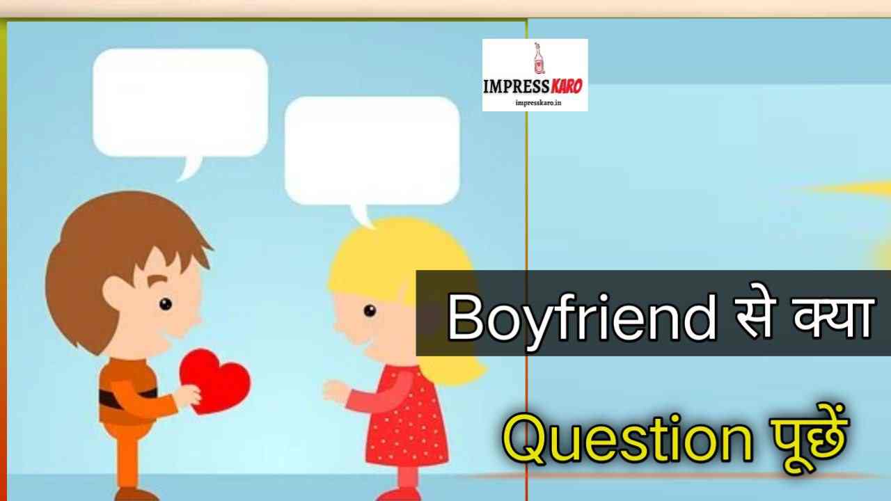 boyfriend se kya question puche